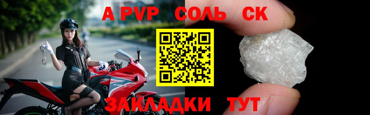 APVP Соль Кизилюрт