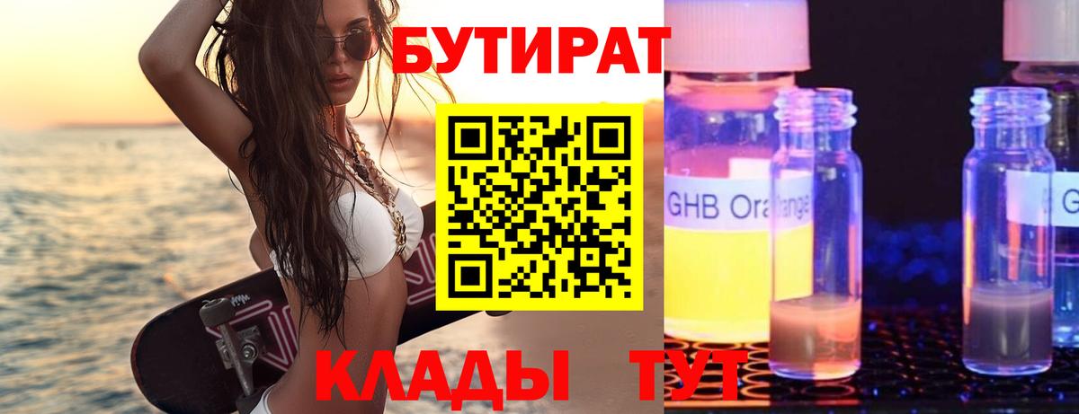 БУТИРАТ BDO  Вход с VPN  БУТИРАТ  Кизилюрт 