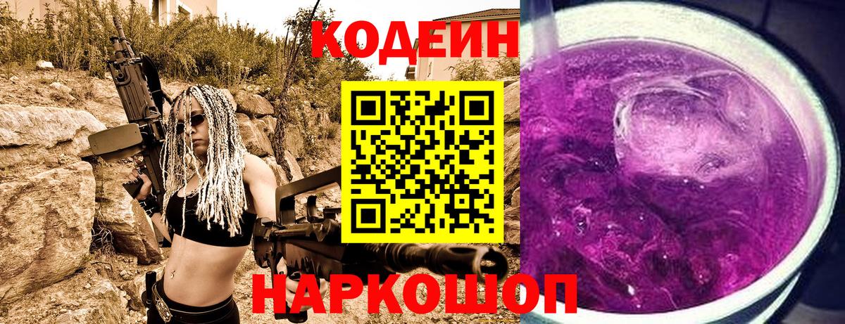Кизилюрт  где купить наркоту  Кодеиновый сироп Lean Purple Drank  Вход с VPN  Кодеиновый сироп Lean Purple Drank 