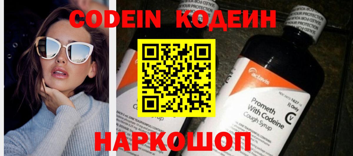 Кодеин Purple Drank Кизилюрт