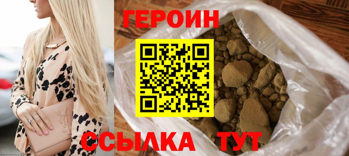 ГЕРОИН герыч Кизилюрт